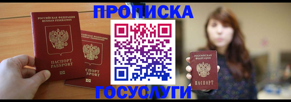 прописка от собственника в Кинешме